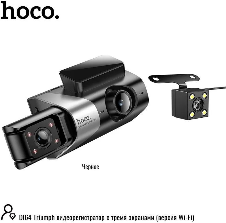 Видеорегистратор Hoco DI-64 - фото2