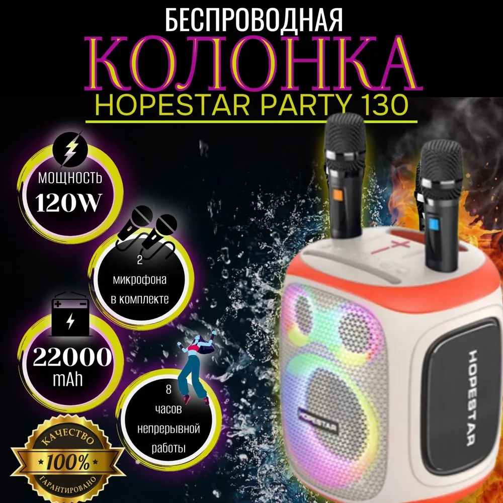 Беспроводная колонка Hopestar Party 130 фото-3