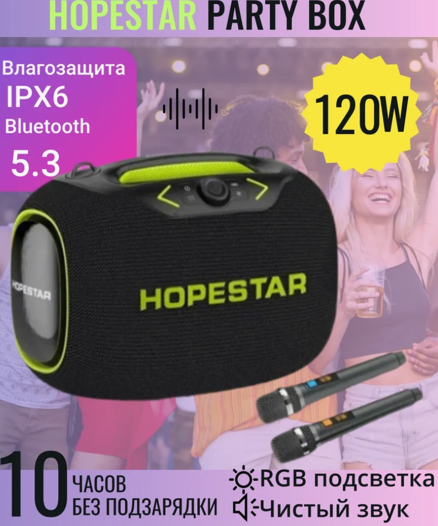 Колонка беспроводная Hopestar PARTY BOX - фото1 Колонка беспроводная Hopestar PARTY BOX - фото1