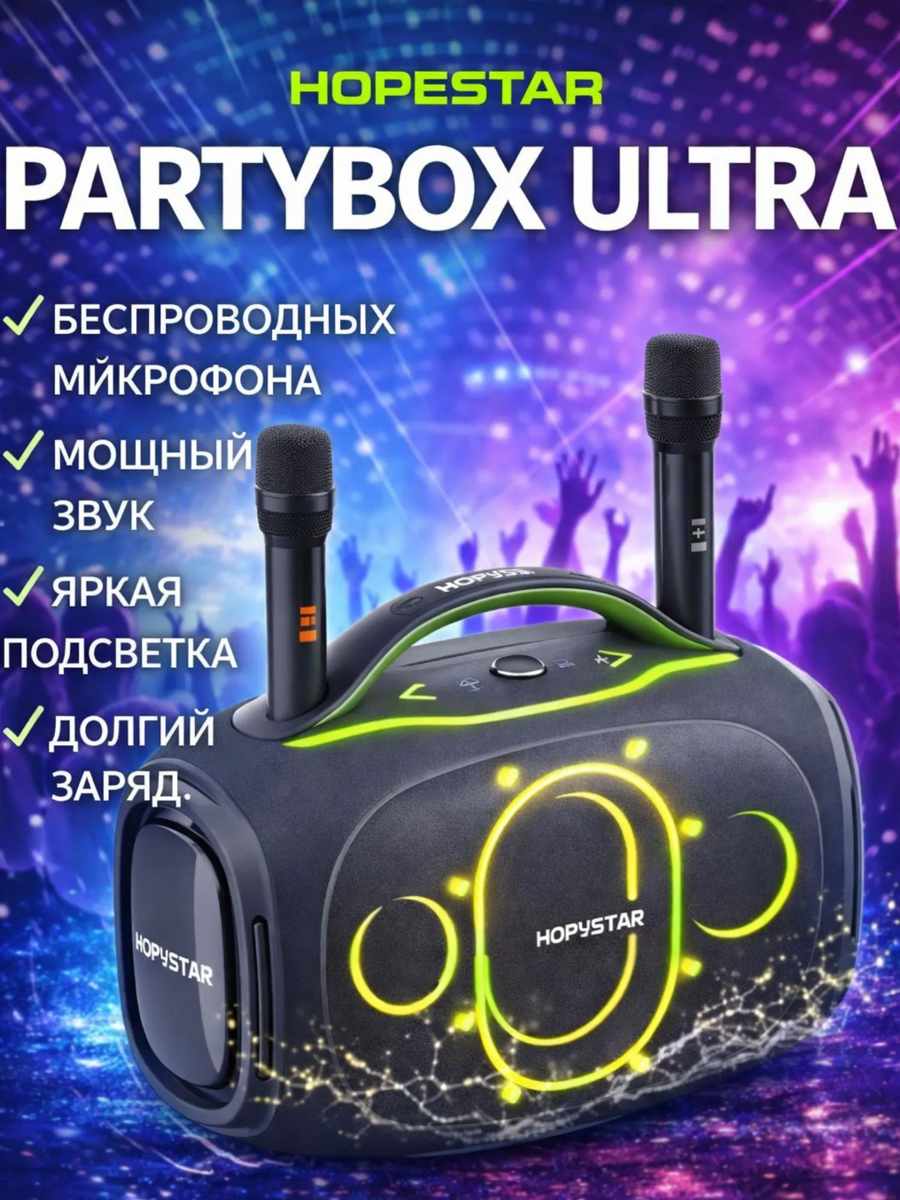 Колонка беспроводная Hopestar Partybox Ultra - фото1