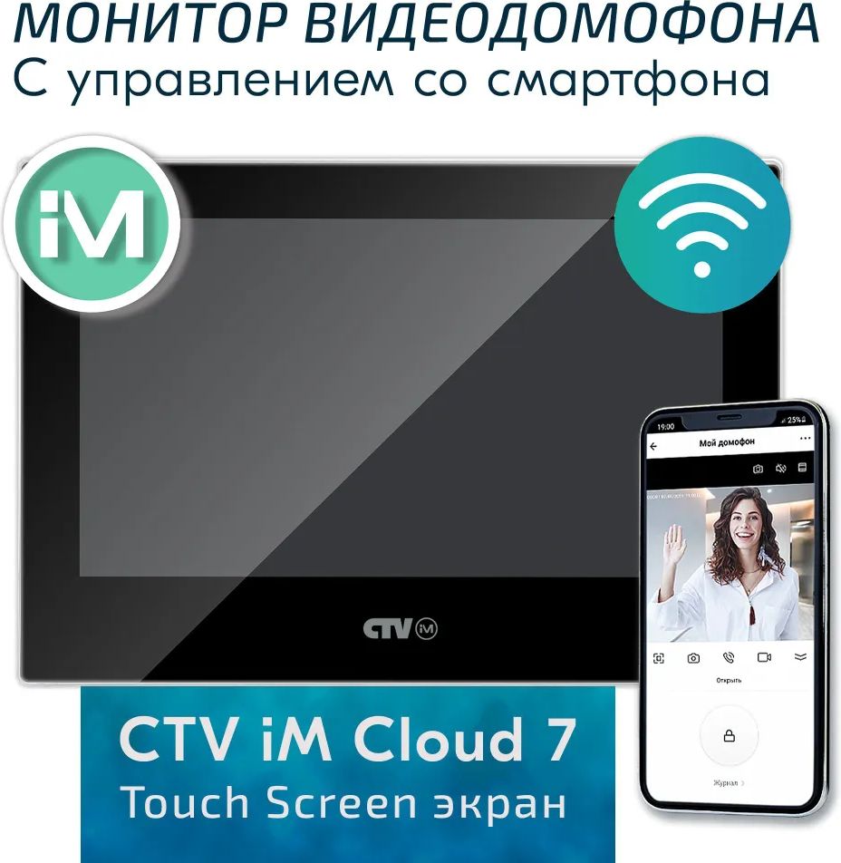 Видеодомофон CTV iM1030W Cloud 10 (черный) - фото1 Видеодомофон CTV iM1030W Cloud 10 (черный) - фото1