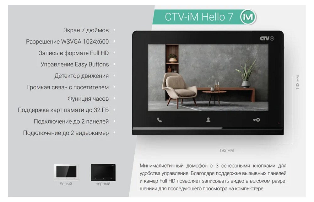 Видеодомофон CTV iM720 Hello 7 FHD (черный) - фото1 Видеодомофон CTV iM720 Hello 7 FHD (черный) - фото1