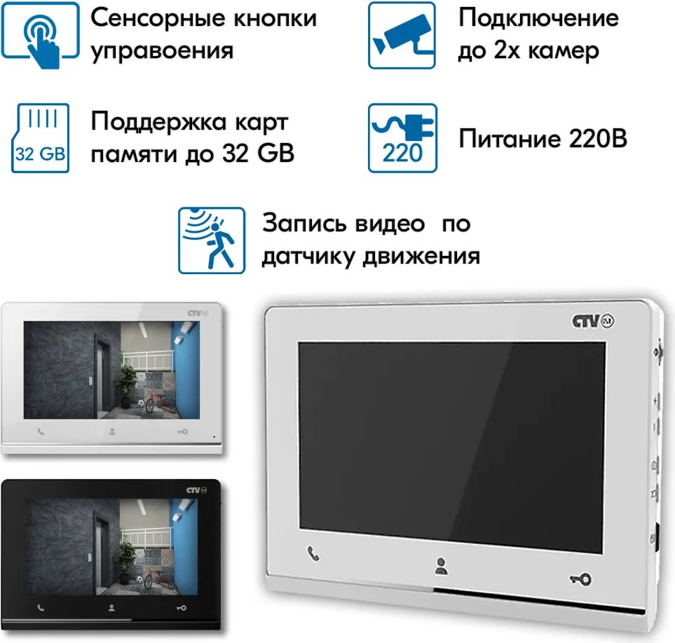 Видеодомофон CTV iM720 Hello 7 FHD (белый) - фото2 Видеодомофон CTV iM720 Hello 7 FHD (белый) - фото2