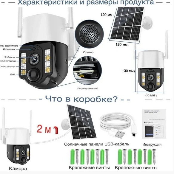 Камера видеонаблюдения уличная на солнечной батарее IP V380 Pro, 5 Мп, 4G, LTE - фото2 Камера видеонаблюдения уличная на солнечной батарее IP V380 Pro, 5 Мп, 4G, LTE - фото2