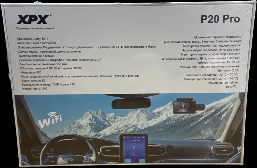 Видеорегистратор XPX P20 Pro (2 камеры+ Wi-Fi) - фото2 Видеорегистратор XPX P20 Pro (2 камеры+ Wi-Fi) - фото2