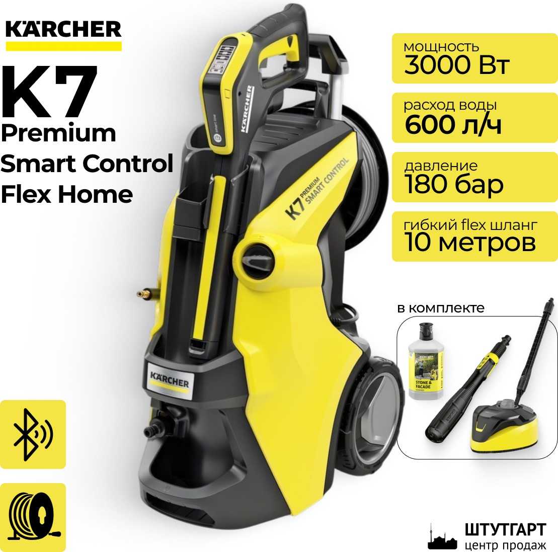 Мойка высокого давления Karcher K7 Premium Smart Control Flex Home - фото1