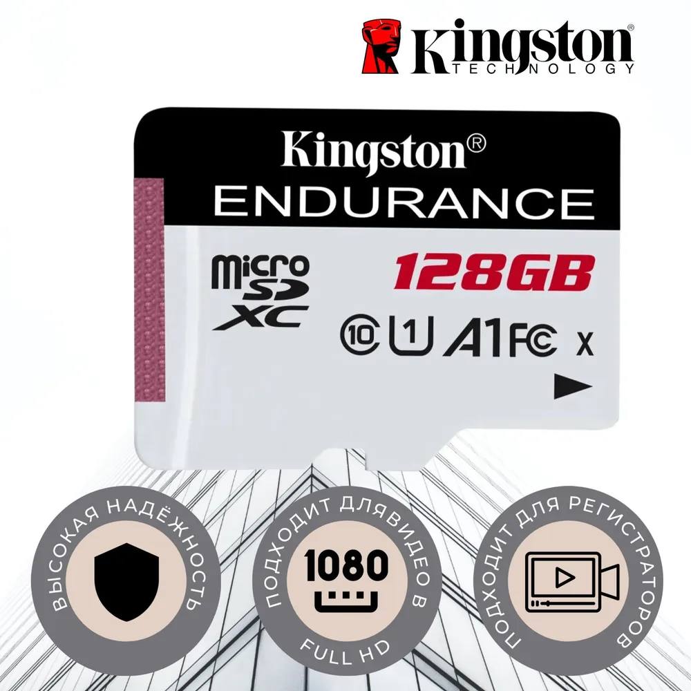 Карта памяти microSDXC Kingston High Endurance SDCE (128Gb) - фото1 Карта памяти microSDXC Kingston High Endurance SDCE (128Gb) - фото1