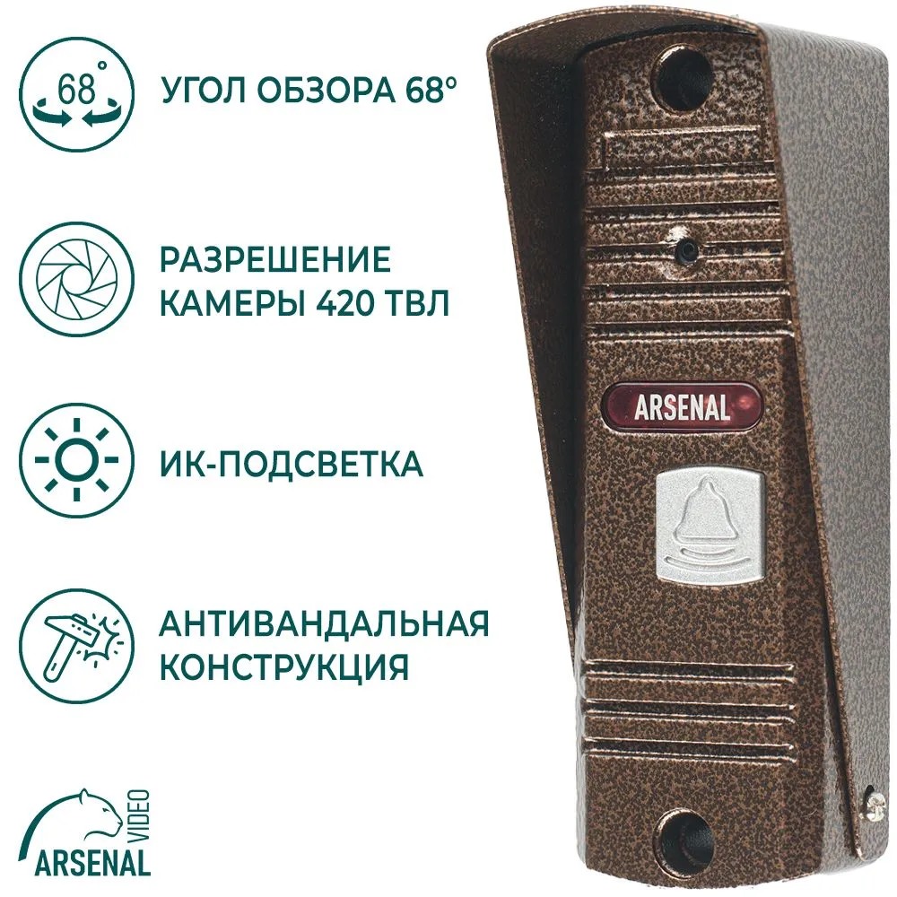 Вызывная панель Arsenal Триумф Pro (коричневый) - фото1 Вызывная панель Arsenal Триумф Pro (коричневый) - фото1