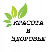 Красота и здоровье