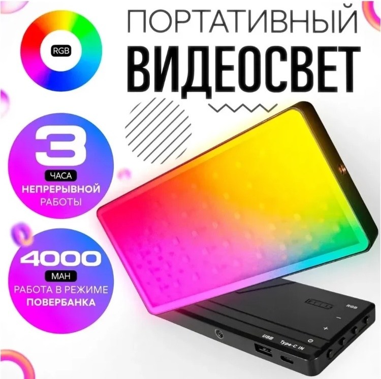 Видеосвет LED LIGHT VL-135 P M-16 RGB - фото2