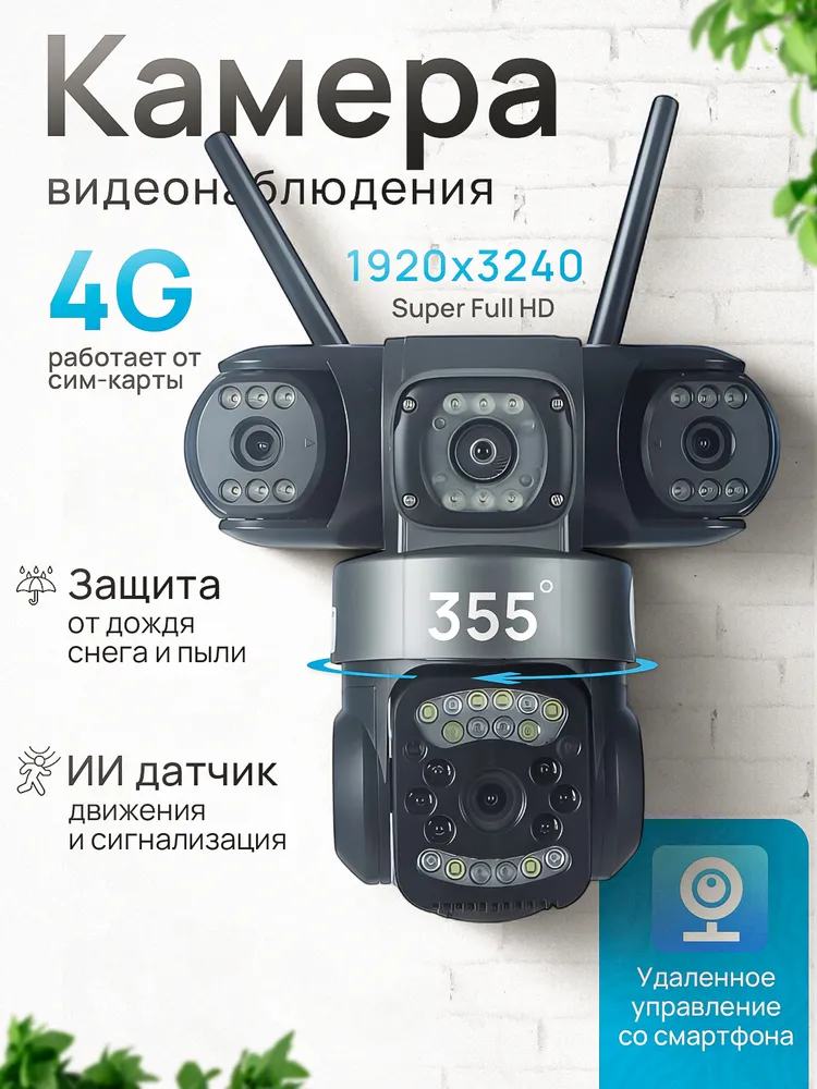 Уличная поворотная 4G камера видеонаблюдения 5 МП с SIM-картой LTE V380 PRO  - фото1