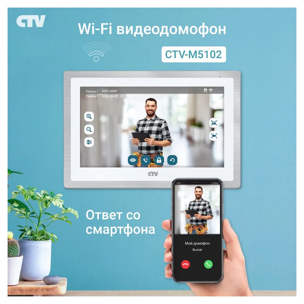 Видеодомофон CTV M5102 AHD c Wifi (белый) - фото1 Видеодомофон CTV M5102 AHD c Wifi (белый) - фото1