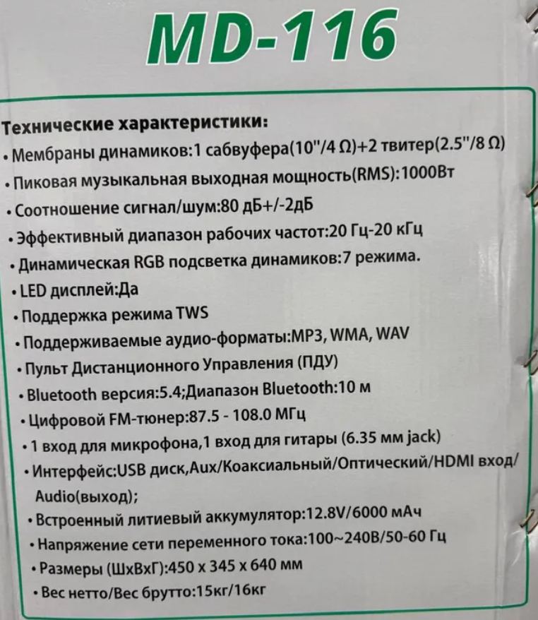 Напольная беспроводная колонка Mivo MD-116 с караоке фото-3