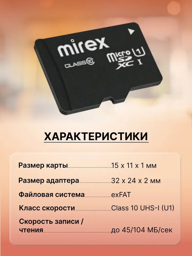 Карта памяти microSDXC Mirex 13613-AD10SD64 (64Gb) - фото2