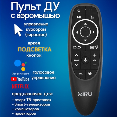 Пульт с гироскопом и микрофоном MIRU G10S Pro+Aero 2,4 Ггц (с подсветкой) - фото1 Пульт с гироскопом и микрофоном MIRU G10S Pro+Aero 2,4 Ггц (с подсветкой) - фото1