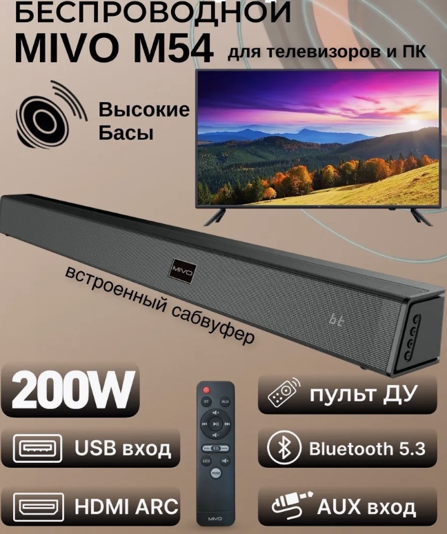 Беспроводной саундбар Mivo M54 - фото1 Беспроводной саундбар Mivo M54 - фото1