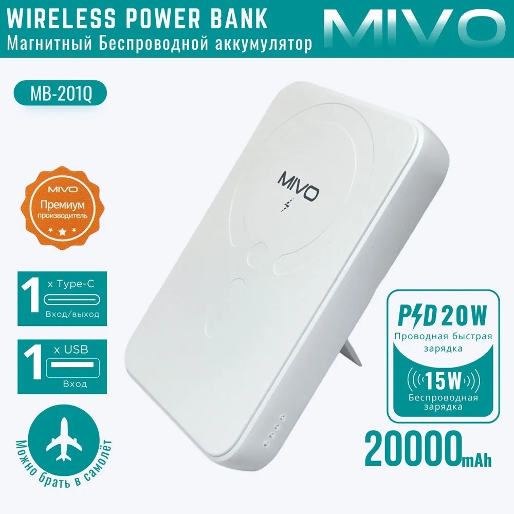 Магнитный беспроводной аккумулятор 20000 mAh MIVO MB-201Q / 15 Вт фото-3