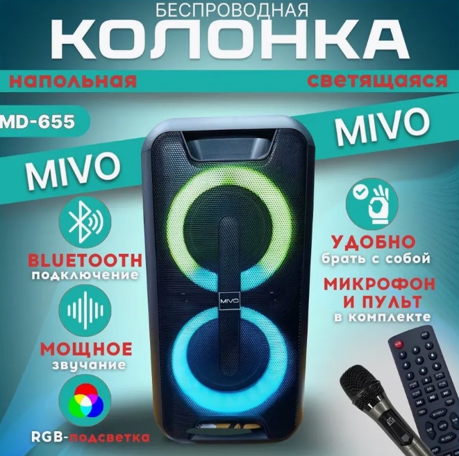 Напольная беспроводная колонка Mivo MD-655 с караоке - фото1 Напольная беспроводная колонка Mivo MD-655 с караоке - фото1