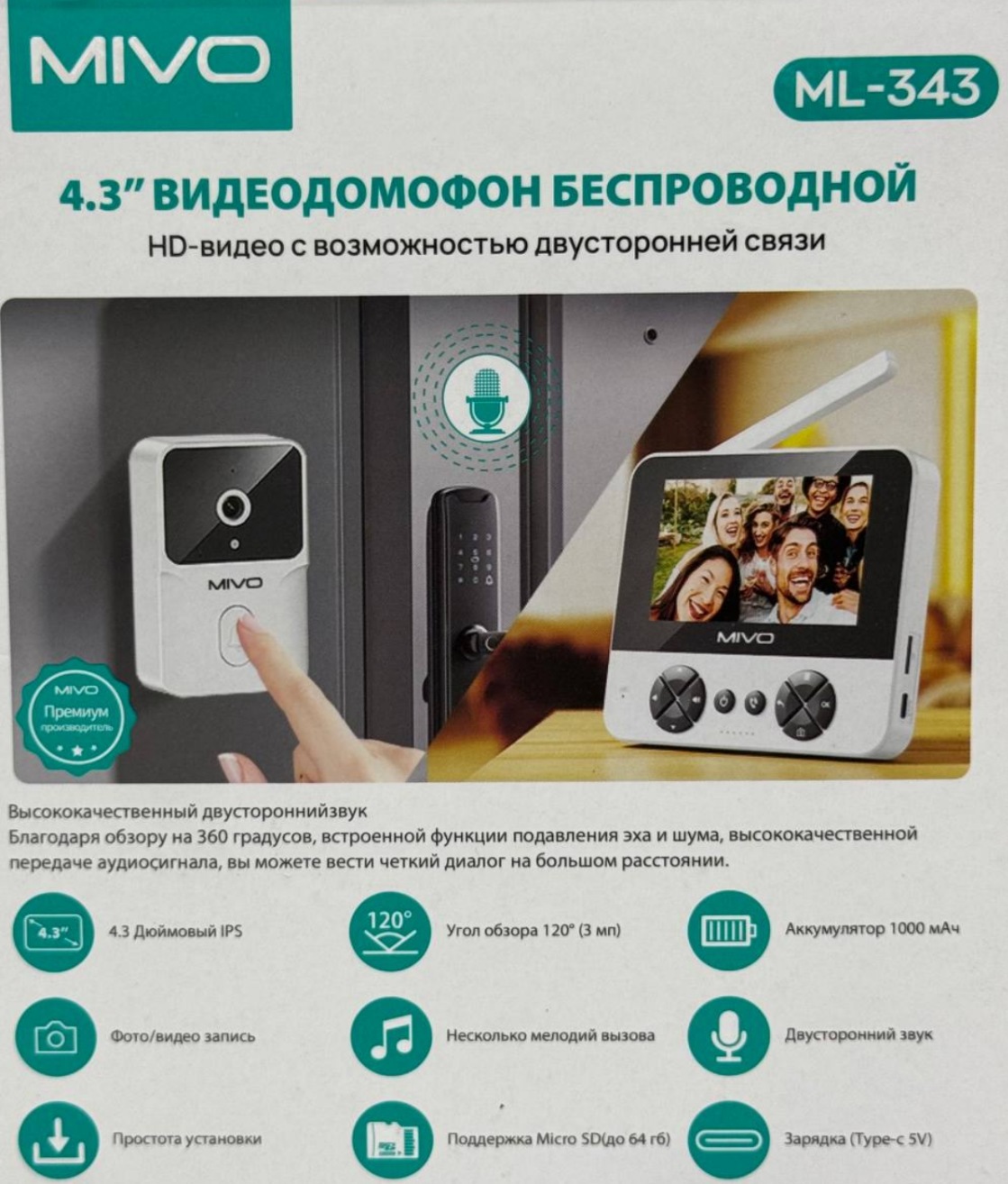 Беспроводной Wi-Fi видео-домофон Mivo ML-343 - фото1 Беспроводной Wi-Fi видео-домофон Mivo ML-343 - фото1