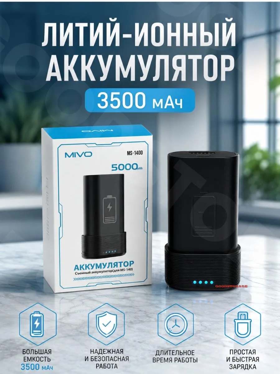 Сменный аккумулятор Mivo MS-140D - фото2