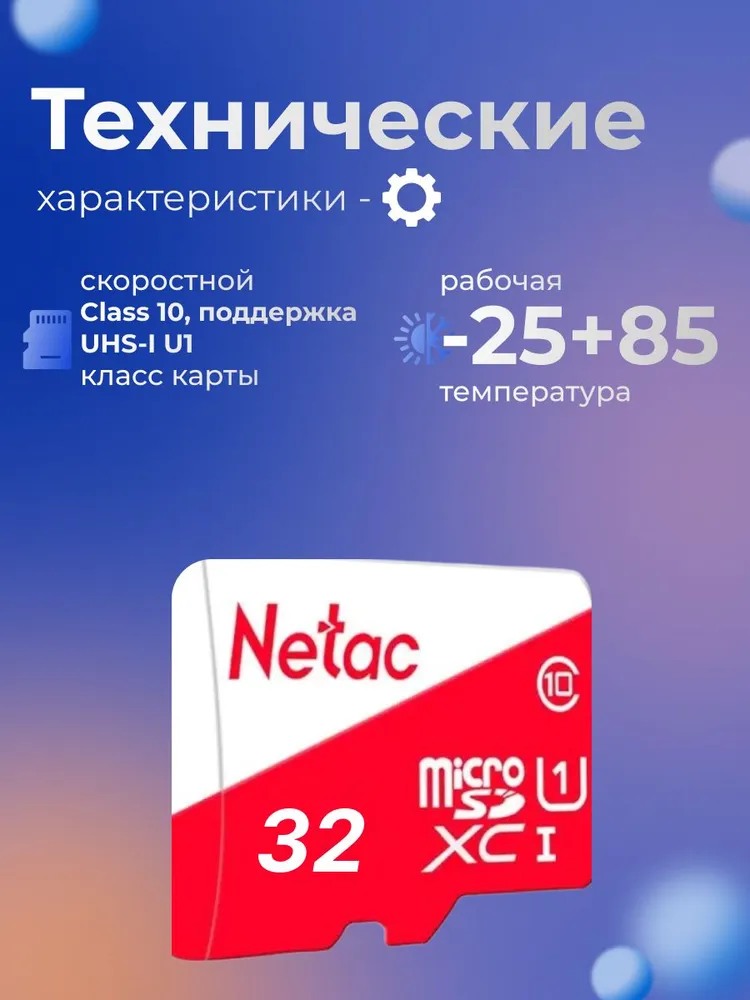Карта памяти microSDHC Netac P500 ECO NT02P500ECO-032G-S (32Gb) - фото1