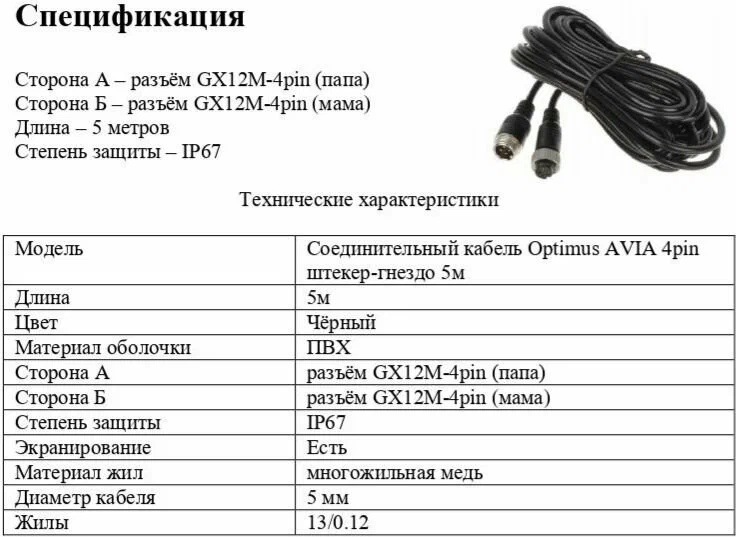 Соединительный кабель Optimus AVIA 4pin штекер-гнездо 5м - фото2 Соединительный кабель Optimus AVIA 4pin штекер-гнездо 5м - фото2
