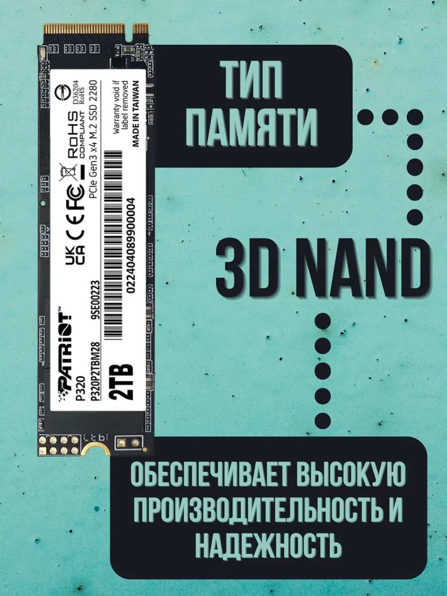 SSD диск Patriot P320 (2Tb) P320P2TBM28 фото-3