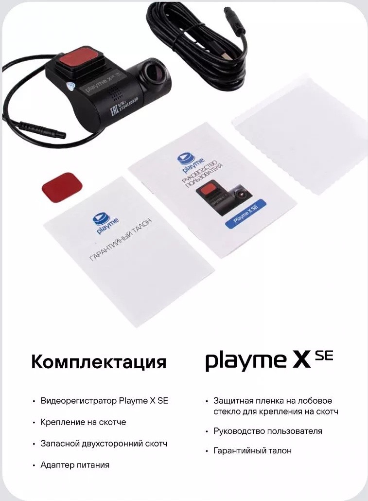 Видеорегистратор Playme X SE фото-3 Видеорегистратор Playme X SE фото-3