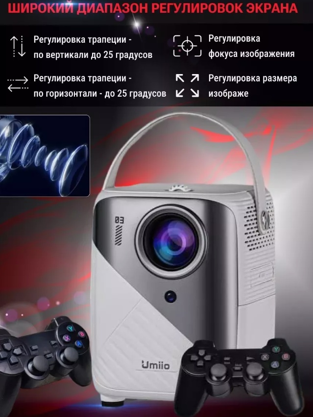 LED Проектор Umiio Project Q3 Pro - фото1 LED Проектор Umiio Project Q3 Pro - фото1
