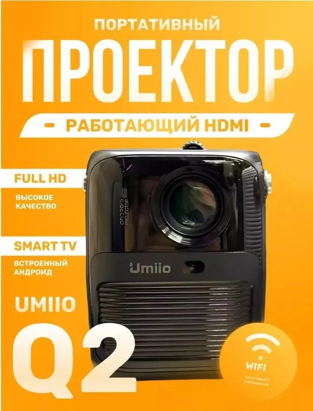LED Проектор Umiio Project Q2 фото-3