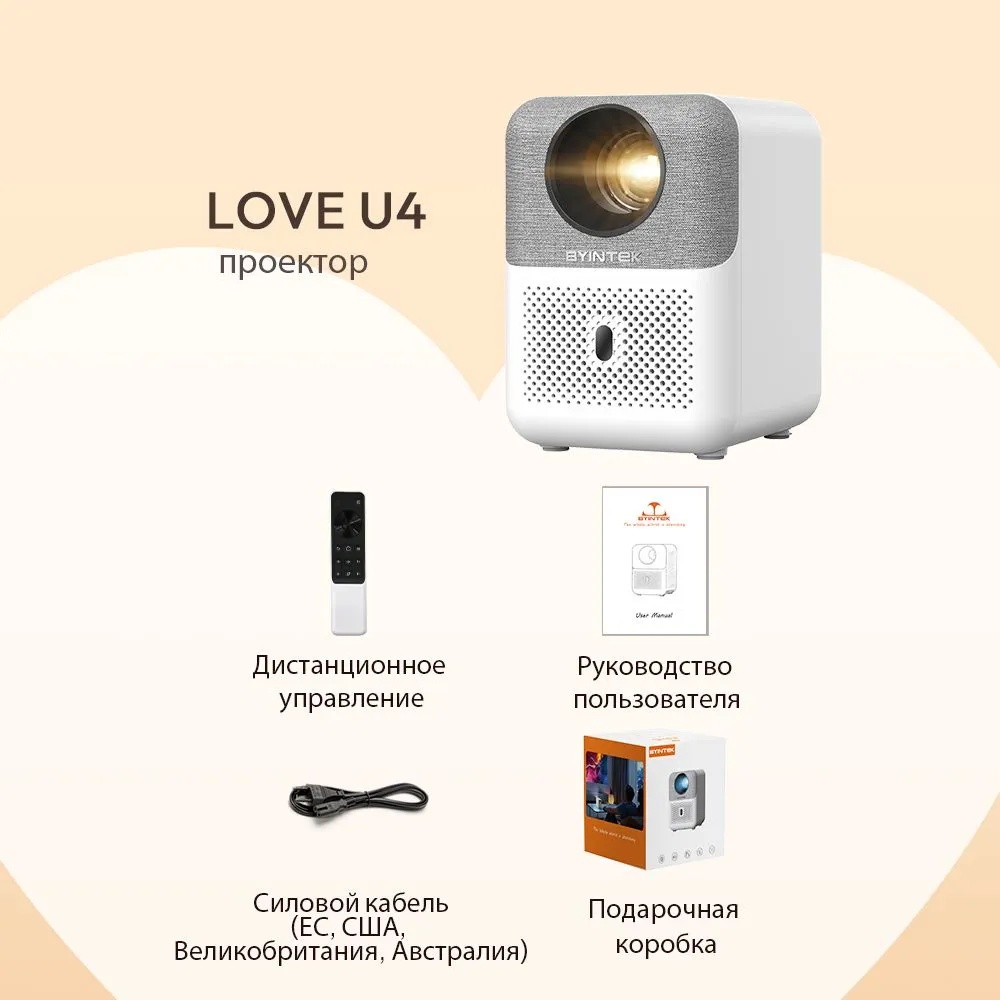 Проектор BYINTEK LOVE U4 фото-3