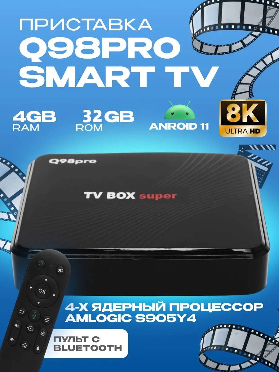 Приставка Smart Q98 Pro TV Box super S905Y4 4/32GB - фото1