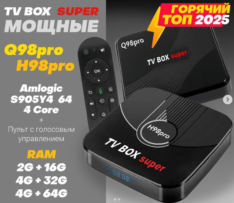 Приставка Smart H98 Pro TV Box super S905Y4 2/16GB - фото1