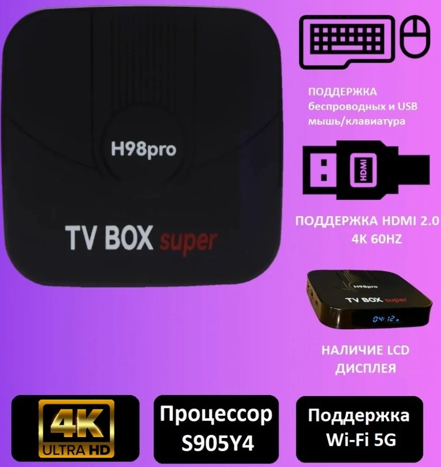 Приставка Smart H98 Pro TV Box super S905Y4 4/32GB фото-3