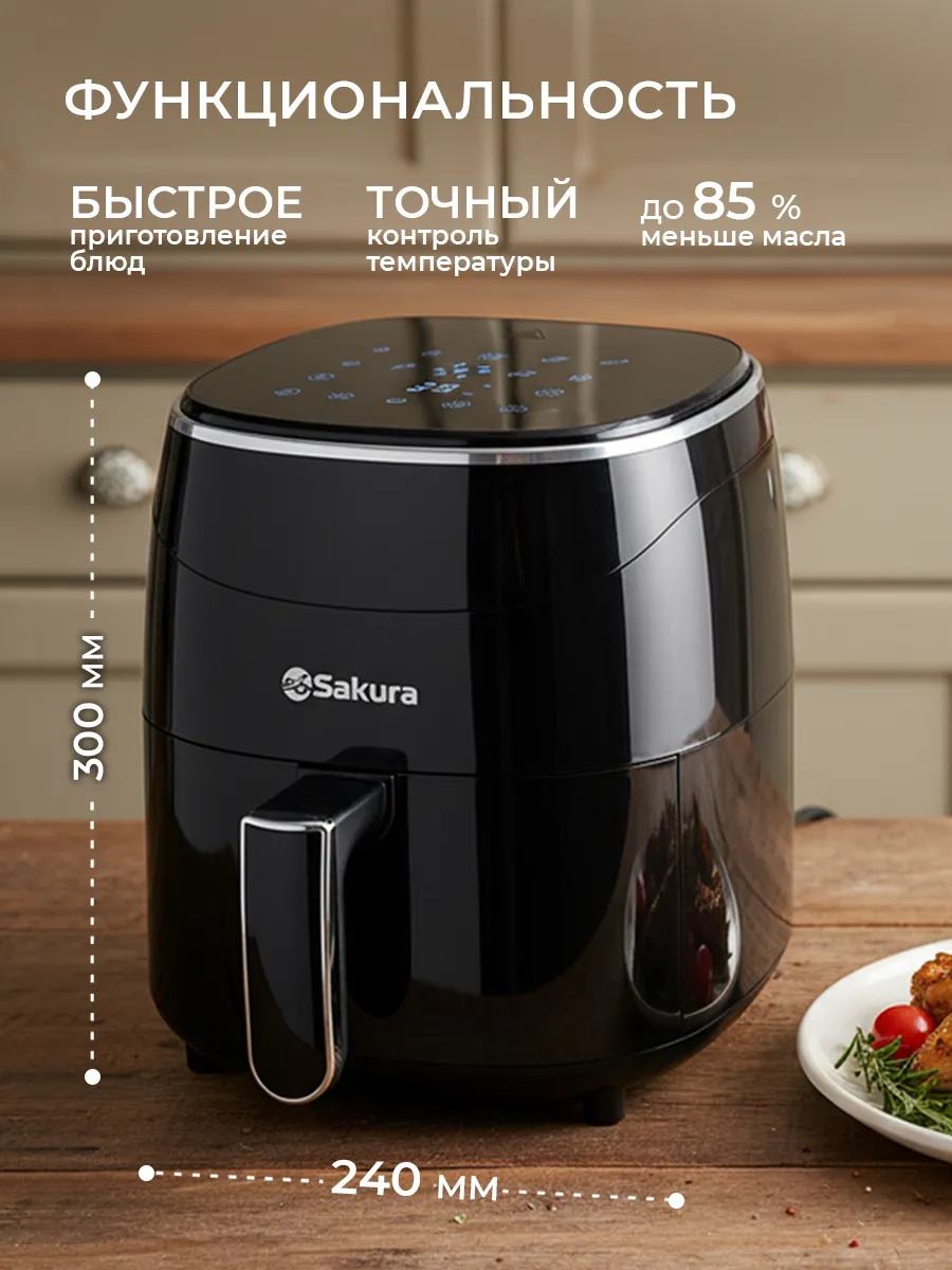 Аэрогриль Sakura SA-7671 - фото1