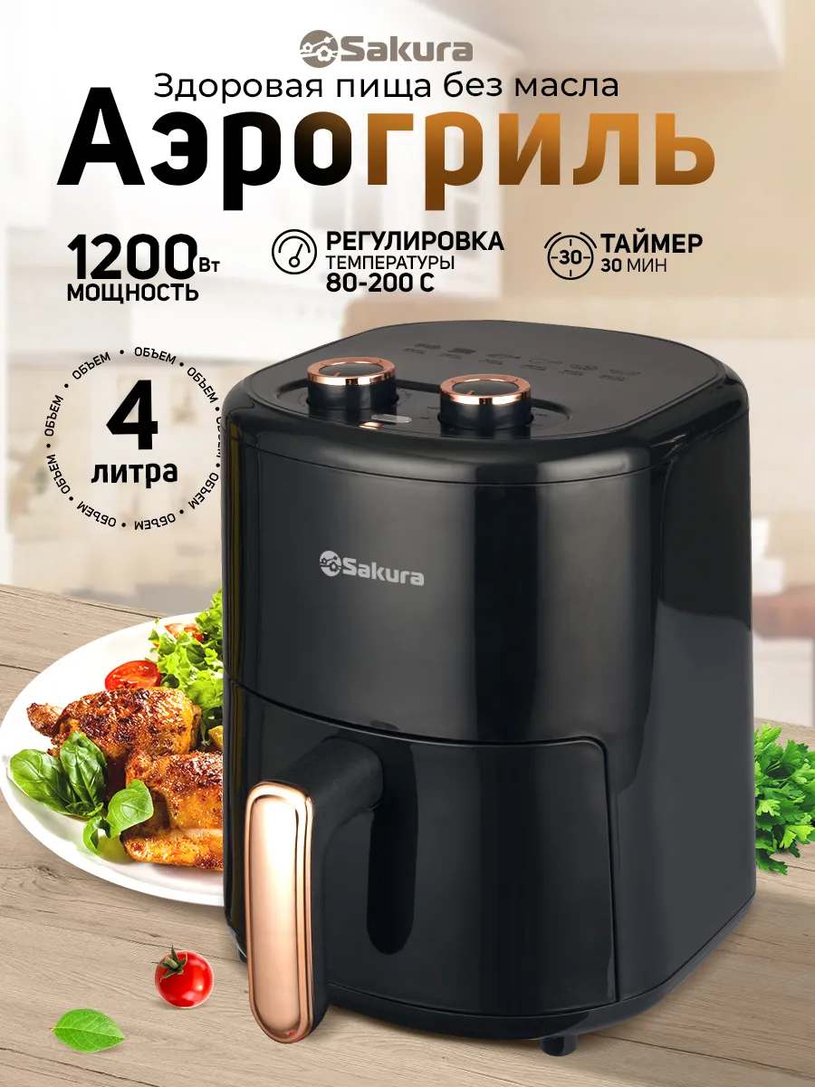 Аэрогриль Sakura SA-7677BK - фото1