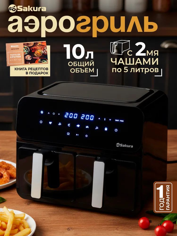 Аэрогриль Sakura SA-7687BK - фото1