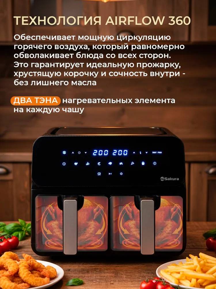 Аэрогриль Sakura SA-7687BK - фото2