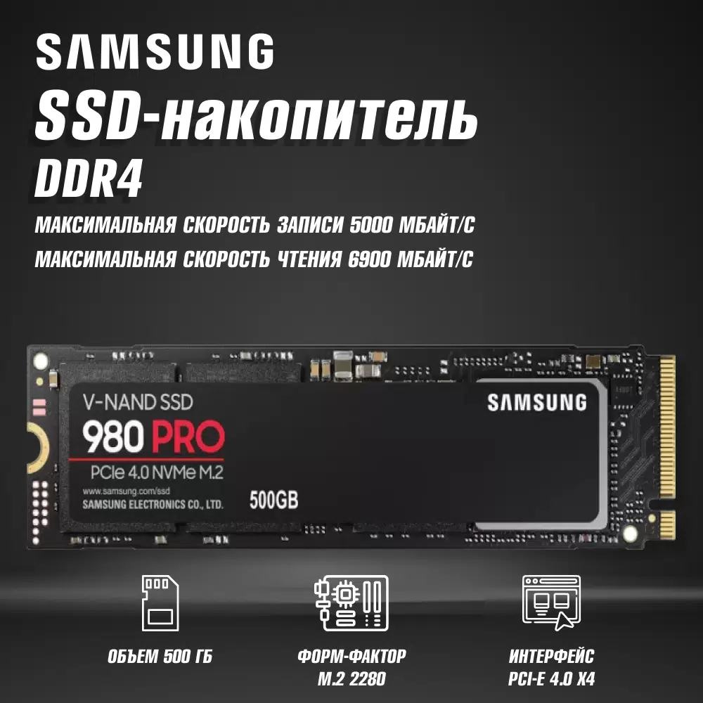 SSD диск Samsung 980 PRO (500Gb) - фото1
