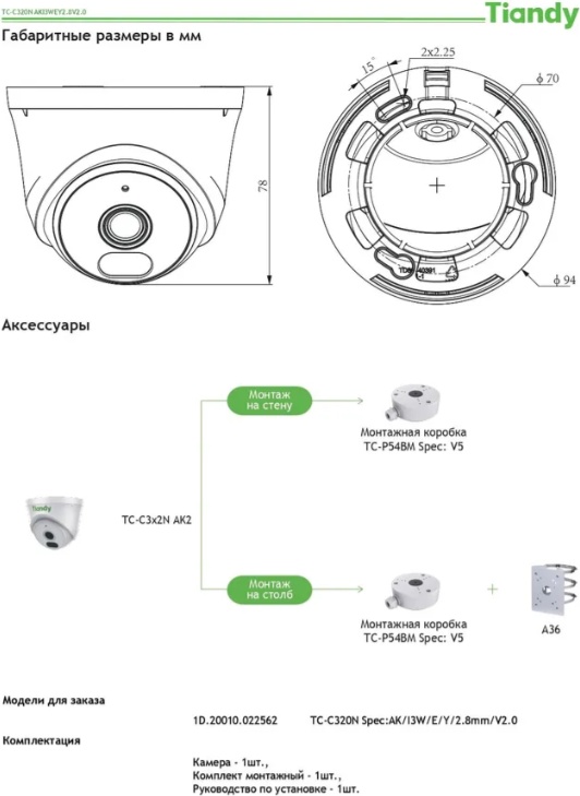 Видеокамера Tiandy TC-C320N Spec:AK/I3W/E/Y/2.8mm/V2.0 фото-3