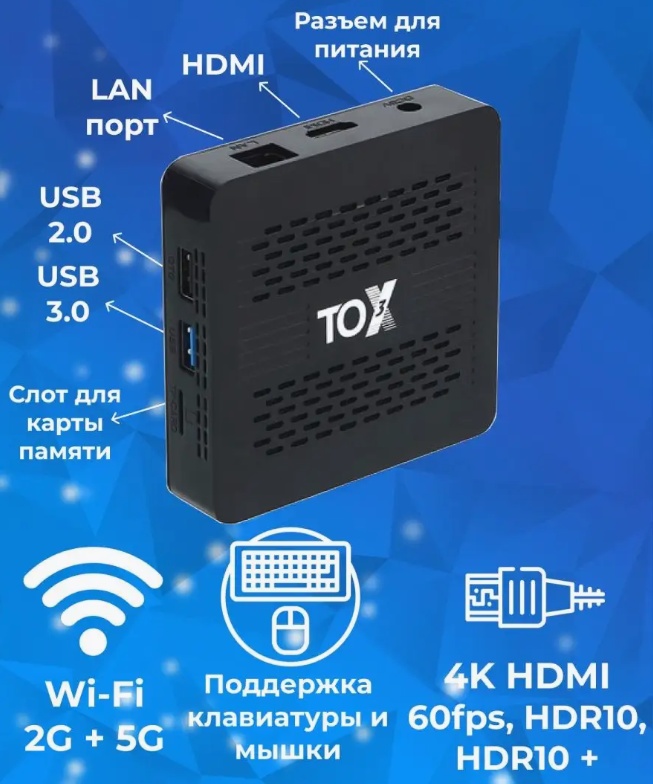 Смарт тв приставка TOX3 v.2 4/32GB - фото2 Смарт тв приставка TOX3 v.2 4/32GB - фото2