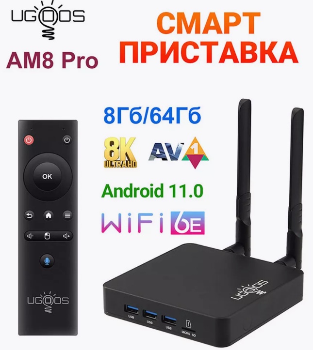 Смарт тв приставка Ugoos AM8 Pro 8Гб+64Гб - фото1 Смарт тв приставка Ugoos AM8 Pro 8Гб+64Гб - фото1