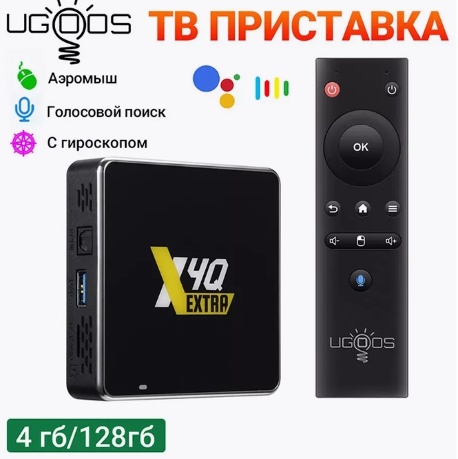 Смарт тв приставка Ugoos X4Q EXTRA 4/128 - фото1 Смарт тв приставка Ugoos X4Q EXTRA 4/128 - фото1