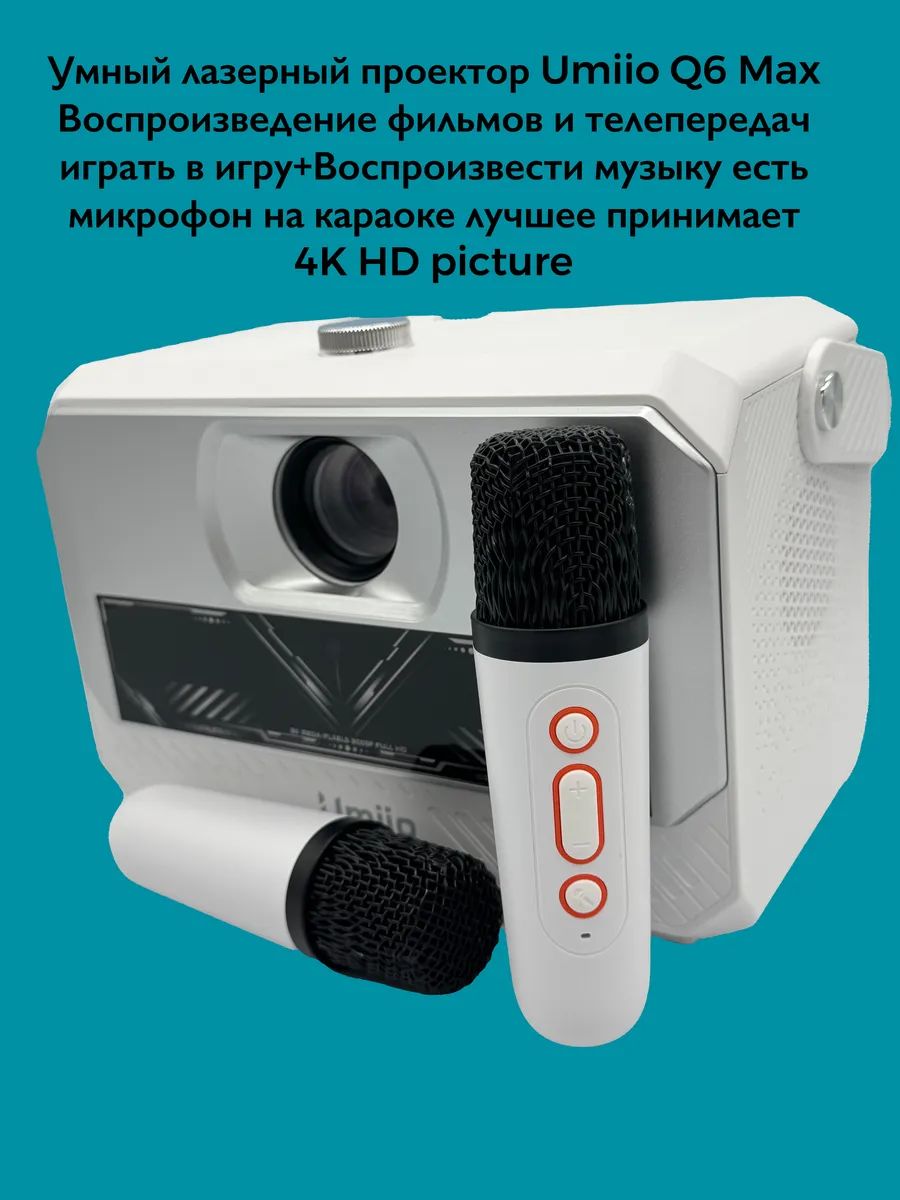 LED Проектор Umiio Project Q6 MAX  - фото1