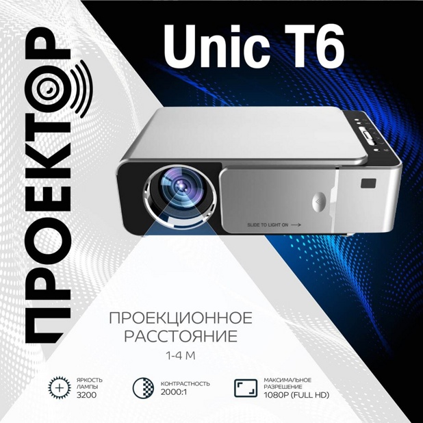 Проектор Unic T6 WiFi фото-5