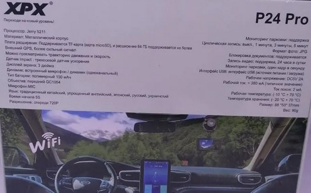 Видеорегистратор XPX P24 Pro (GPS+ Wi-Fi) - фото2 Видеорегистратор XPX P24 Pro (GPS+ Wi-Fi) - фото2