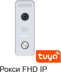 Вызывная панель Arsenal Рокси FHD IP TUYA (серебро) - фото1 Вызывная панель Arsenal Рокси FHD IP TUYA (серебро) - фото1