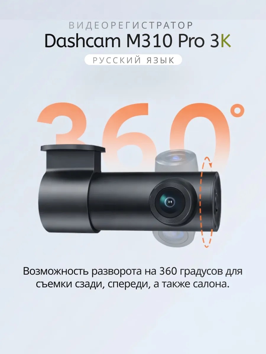 Видеорегистратор Xiaomi 70mai Dash Cam M310 Pro 3k (русская прошивка) фото-3 Видеорегистратор Xiaomi 70mai Dash Cam M310 Pro 3k (русская прошивка) фото-3